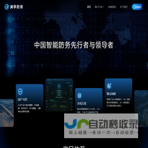 渊亭防务—中国智能防务先行者与领导者