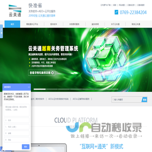 智能通关云平台,海关关务报关软件,关务顾问服务