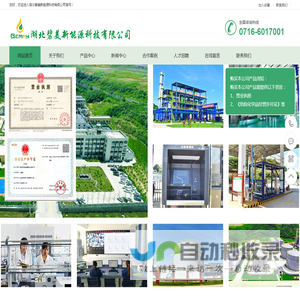 湖北碧美新能源科技有限公司
