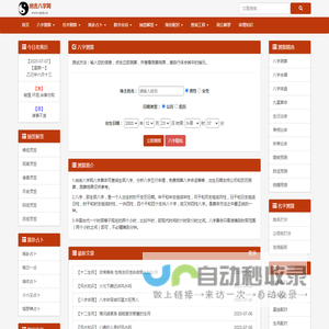 纳吉八字网