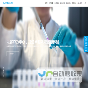 上海中豪认证有限公司