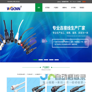 东莞连接线