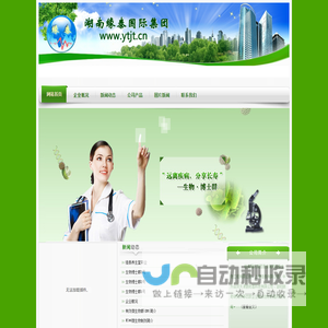 湖南缘泰国际集团