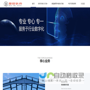 慧悟软件