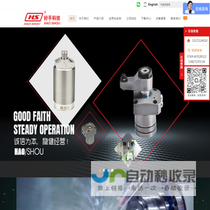 台湾好手科技股份有限公司,东莞市好手机电科技有限公司
