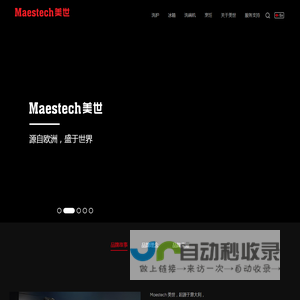 Maestech美世高品质美学家电