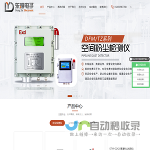 石家庄东雅电子科技有限公司