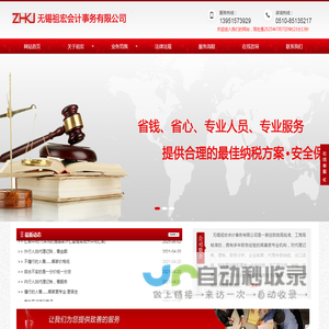无锡祖宏会计事务有限公司