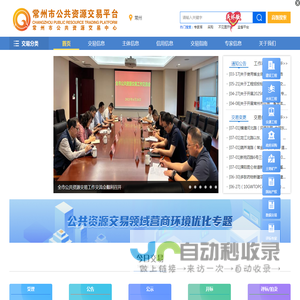 常州市公共资源交易网