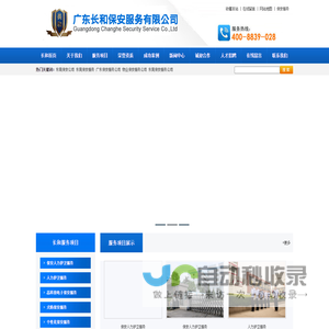 东莞保安服务公司,保安外包服务公司,广东保安服务公司