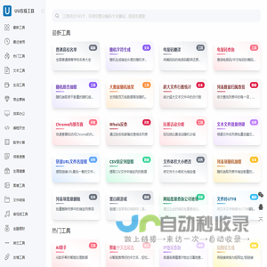 UU在线工具