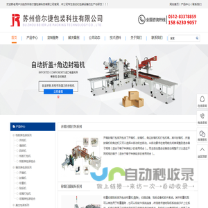 苏州倍尔捷包装科技有限公司