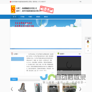 惠州市炼盛机械设备有限公司