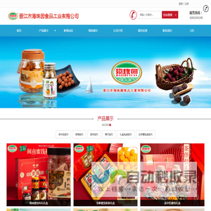 晋江市海珠园食品工业有限公司
