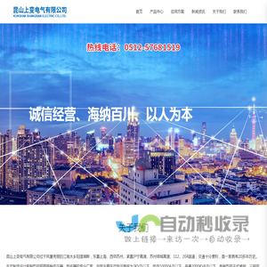 昆山上变电气有限公司