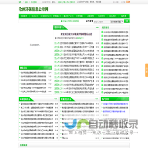 沧州环保信息公示网