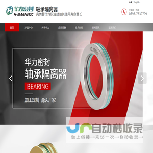 轴承隔离器,福建华力密封技术有限公司,Bearing