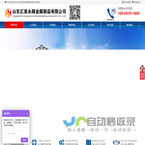 山东汇泉永顺金属制品有限公司