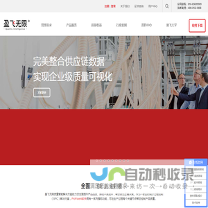 QMS_SPC软件_30年制造业质量管理系统典范_盈飞无限