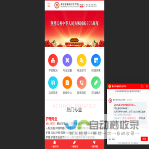 重庆市渝西卫生学校