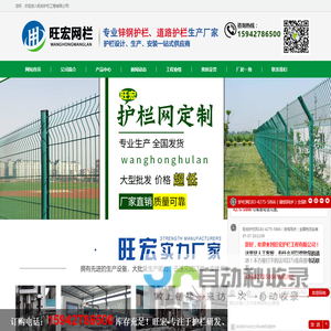 旺宏护栏工程有限公司