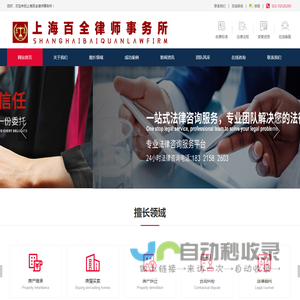 上海百全律师事务所