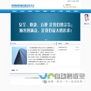 四川快捷电梯有限责任公司