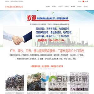 广州废铁回收