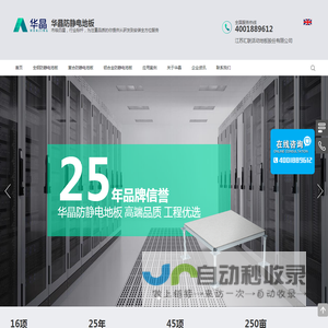 江苏汇联活动地板股份有限公司,