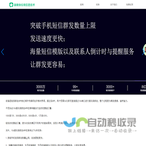 短信群发平台app