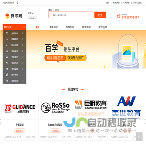 百学网,专注整合优质教育资源!