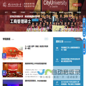 对外经济贸易大学继续教育学院