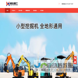 小型挖掘机