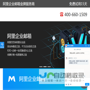 阿里企业邮箱