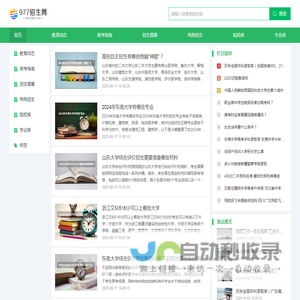 977招生网