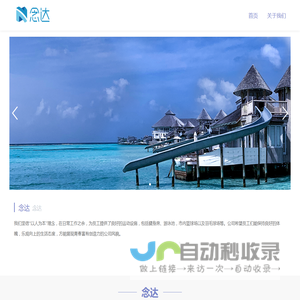广州念达