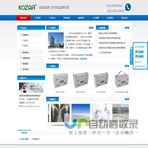 KOZAR蓄电池