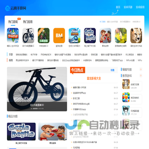 云霄手游网