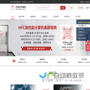 天玑算·科研服务