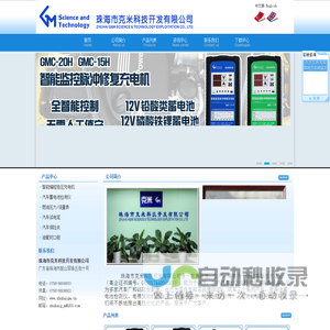 珠海市克米科技开发有限公司