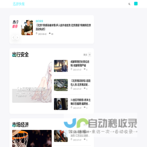迅游快报