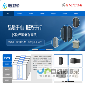 湖北鑫怡富通科技有限公司