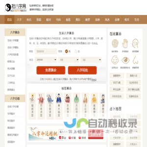 批八字网