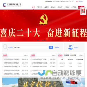 北京国际信托有限公司
