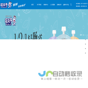 河南花花牛乳业集团股份有限公司