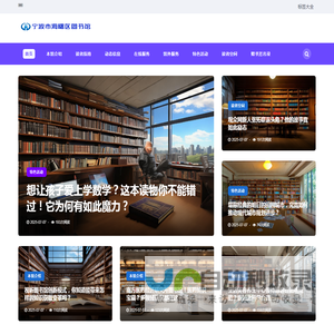 宁波市海曙区图书馆