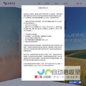 上海禾升投资管理有限公司