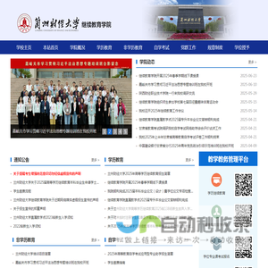 兰州财经大学继续教育学院