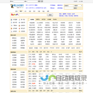 网上办公秘书