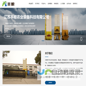 江苏丰粮农业装备科技有限公司
